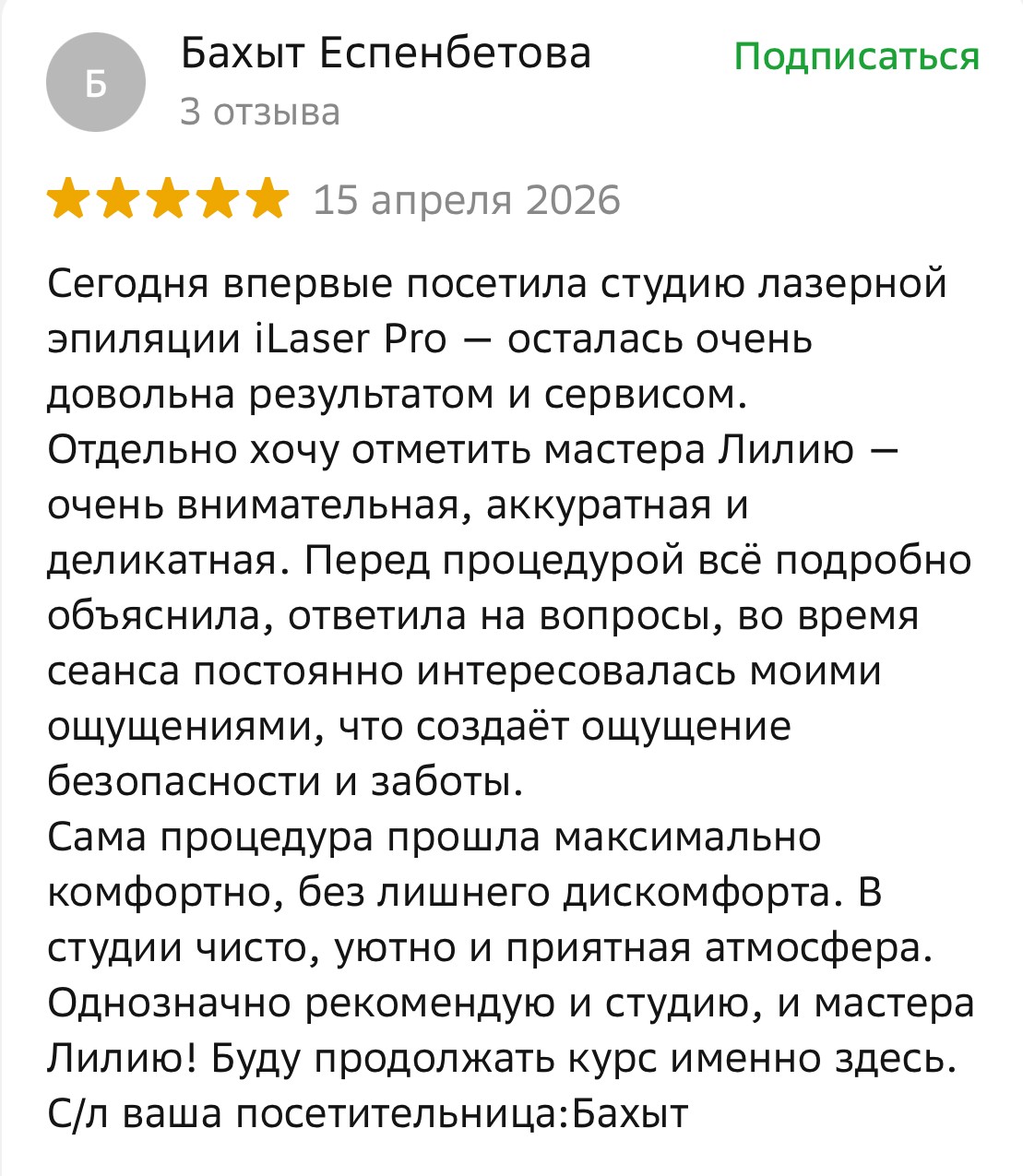 Отзыв